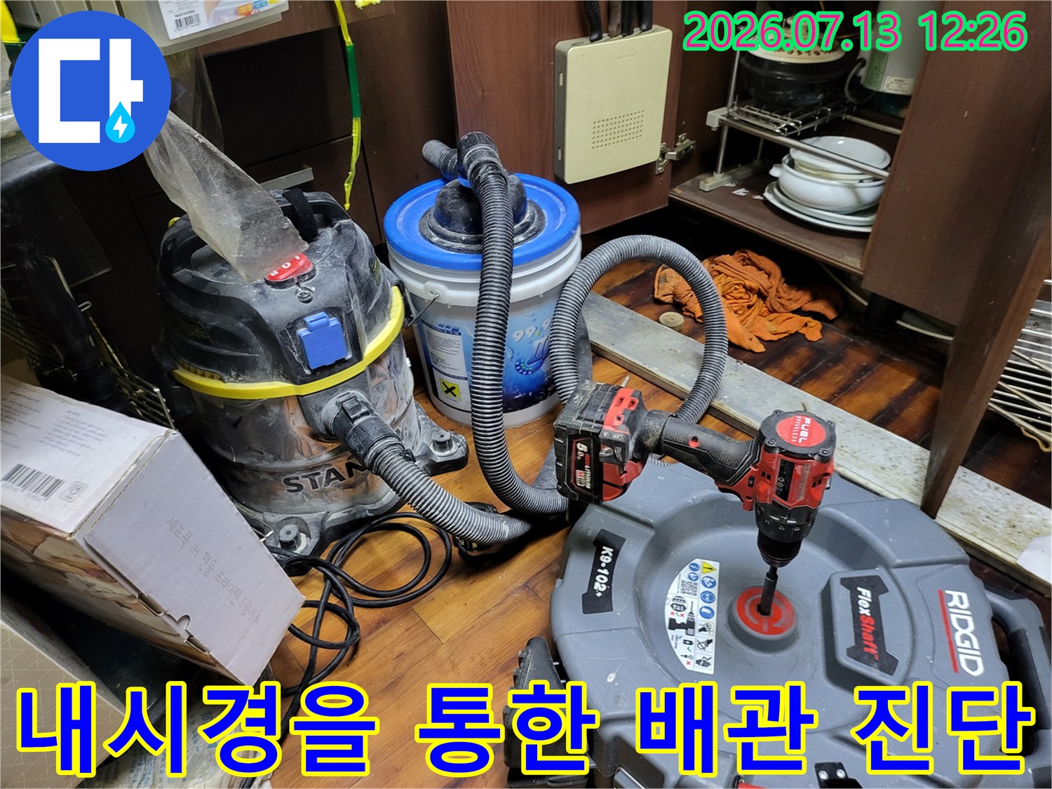 특수 내시경과 석션 기기를 연결하여 싱크대 하부 배관의 이상 유무를 점검함