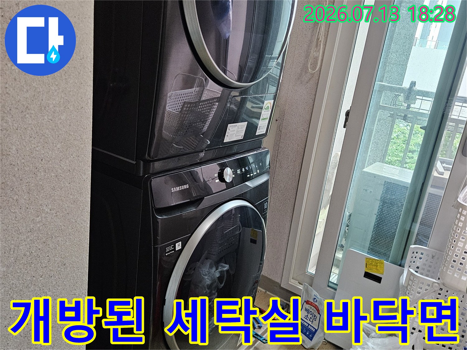 배관 수리를 위해 노출된 세탁실 내부 배관 구조와 주변 마감재 확인