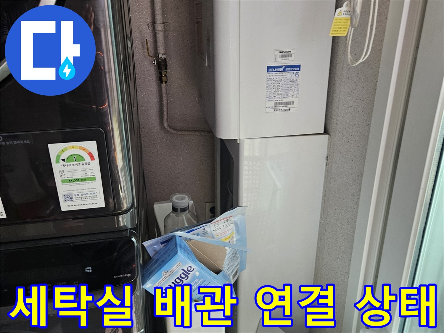 용인 처인구 세탁실 하단 배관 및 분배기 근처 점검 모습