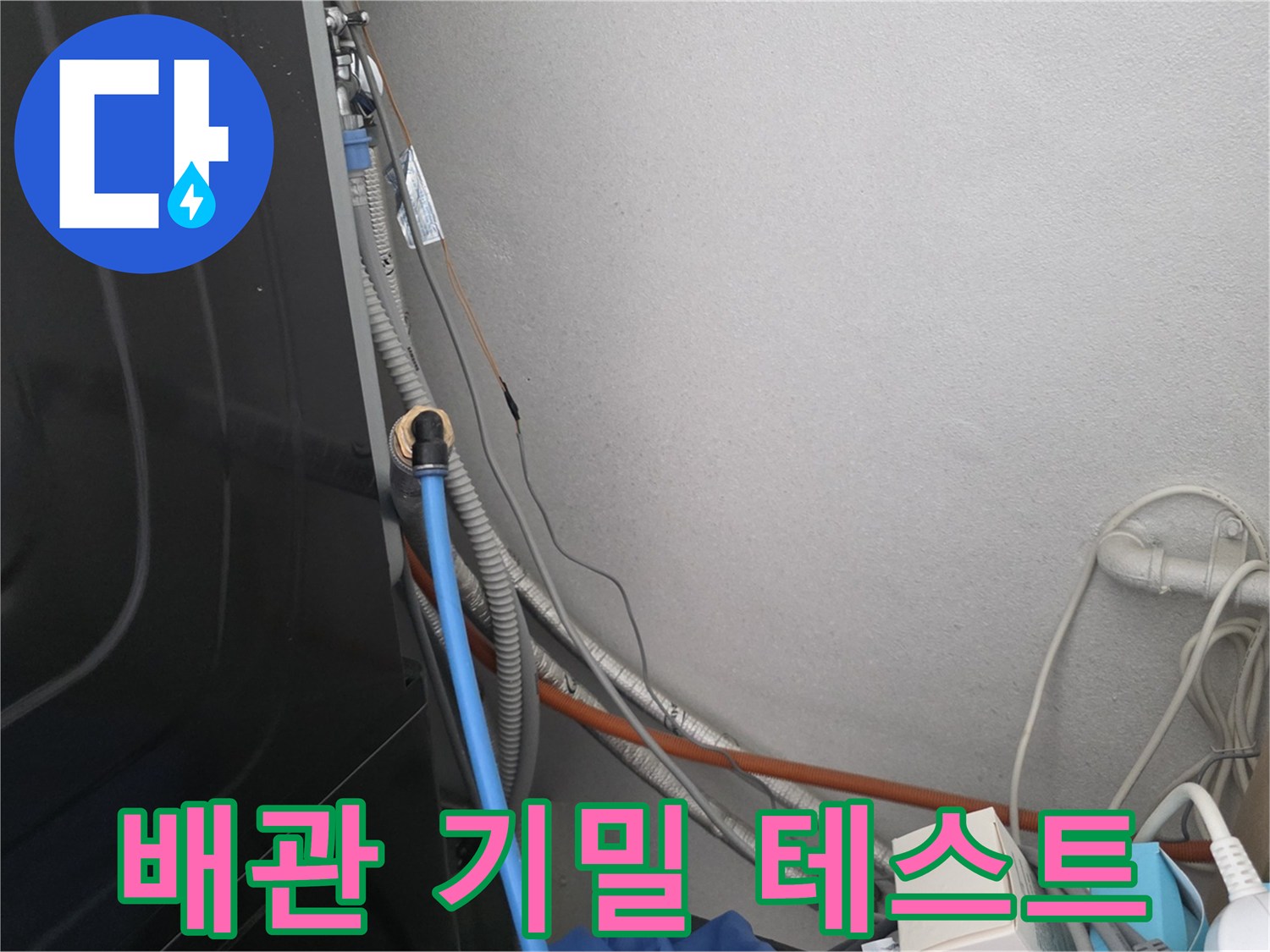 상수 도관-공압을 이용한 배관의 누설 여부 확인 작업 장면입니다.