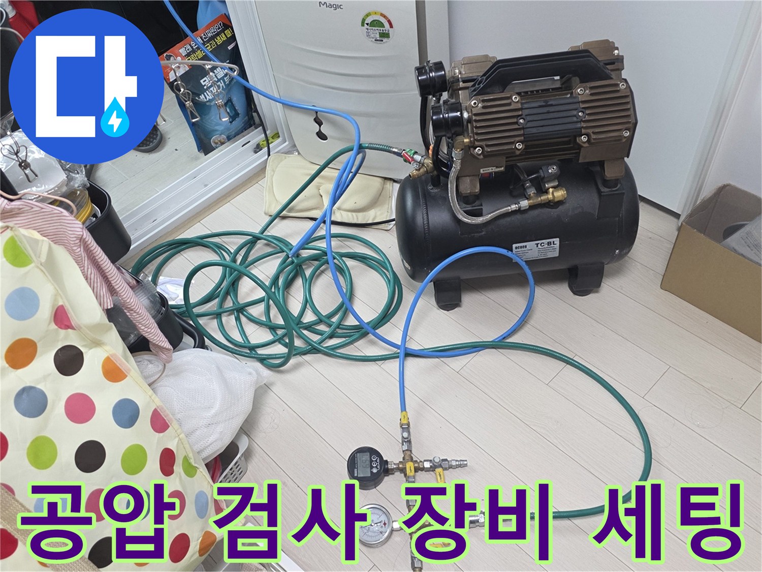 상수도 배관의 압력을 측정하기 위한 콤프레샤와 게이지 구성