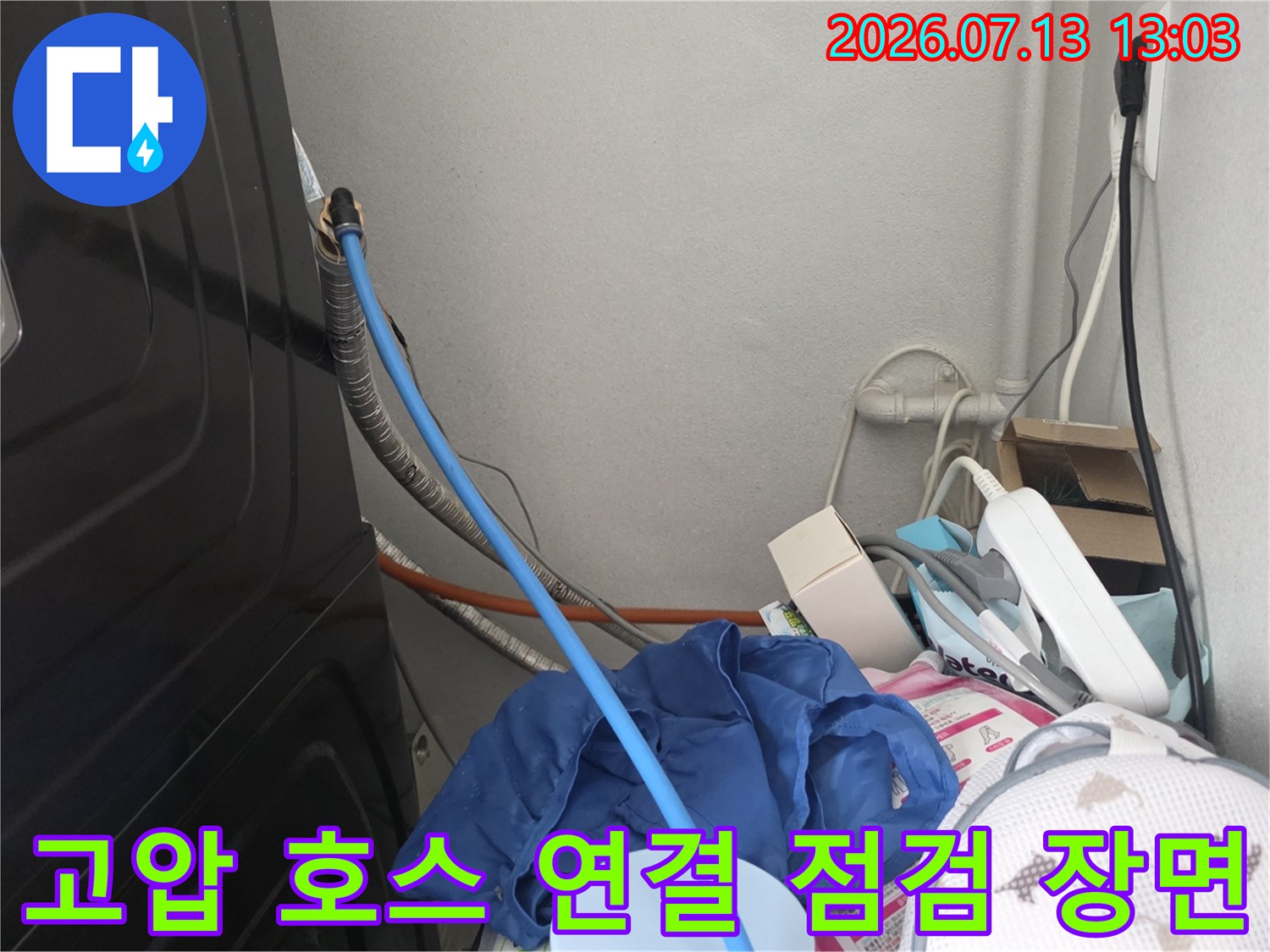 파란색 압력 호스와 측정 장비가 배치된 누수 진단 현장 모습