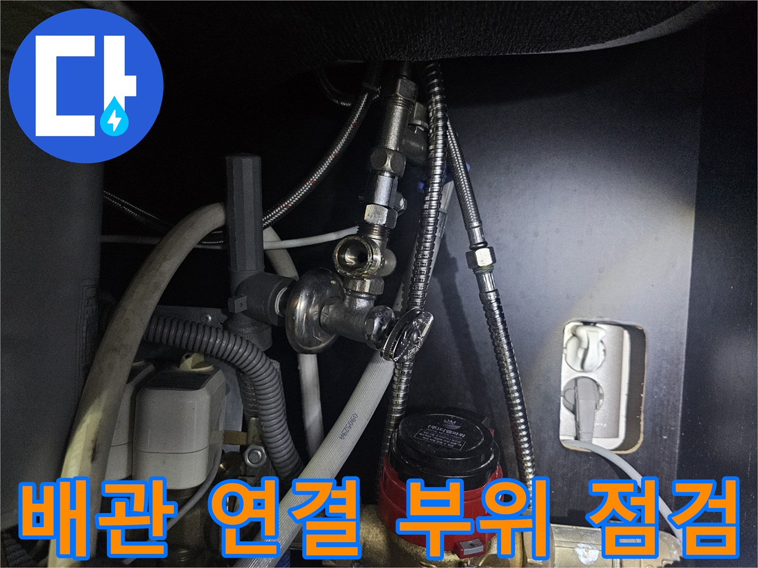 스테인리스-호스와-앵글밸브-연결-부위