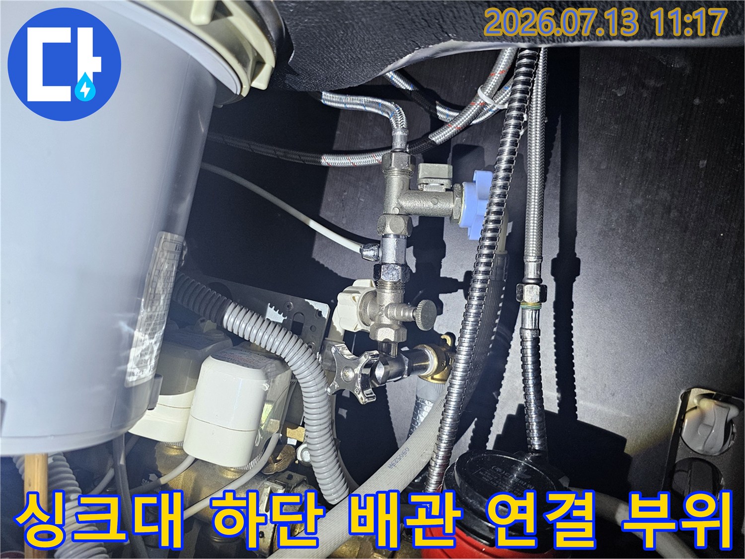 싱크대 아래 설치된 금속 플렉시블 호스와 밸브-연결 부위 점검 모습