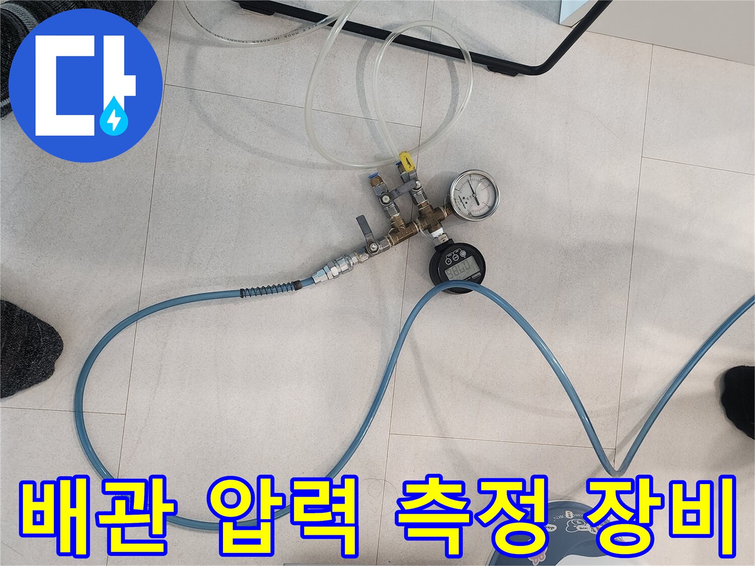 배관의 기밀성을 확인하기 위해 설치된 공압 테스트 장비와 압력계 모습