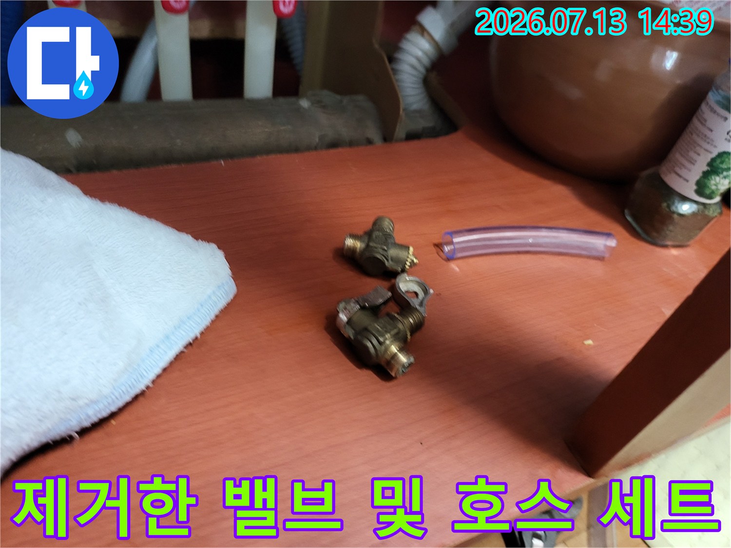 누수가 발생하여 철거된-금속 연결 밸브와 투명 플라스틱 호스