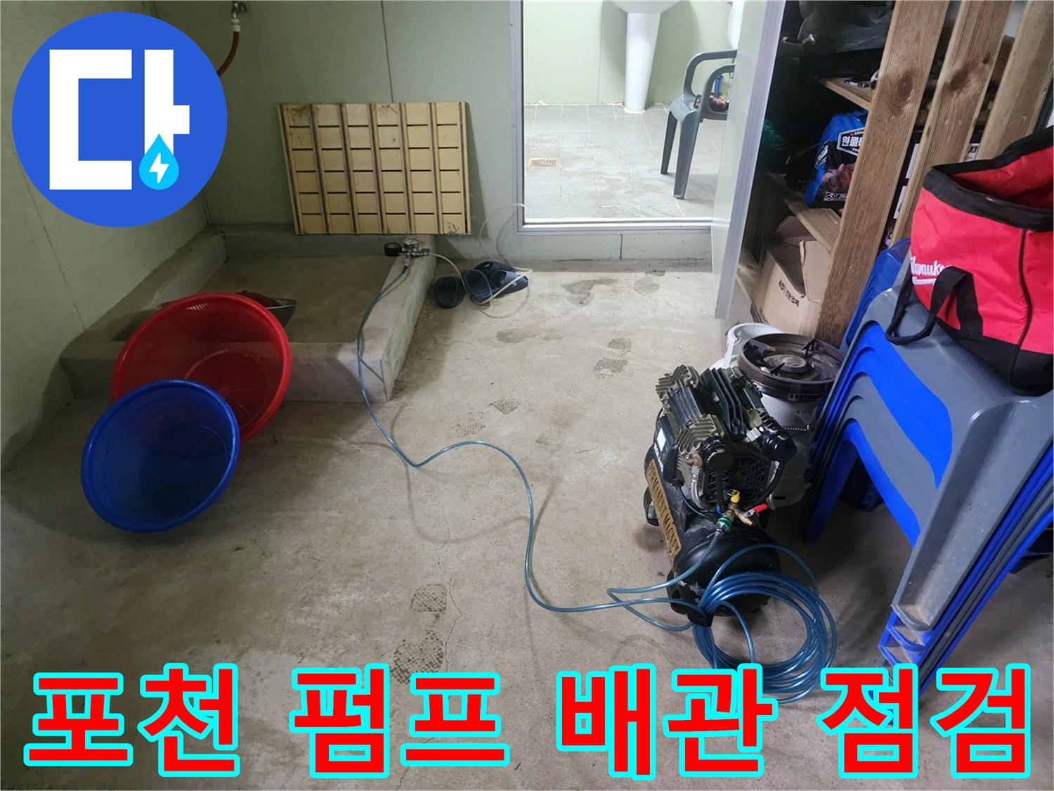 포천 창수면 지하수 펌프 주변의 노출된 배관과 수압 테스트용 장비