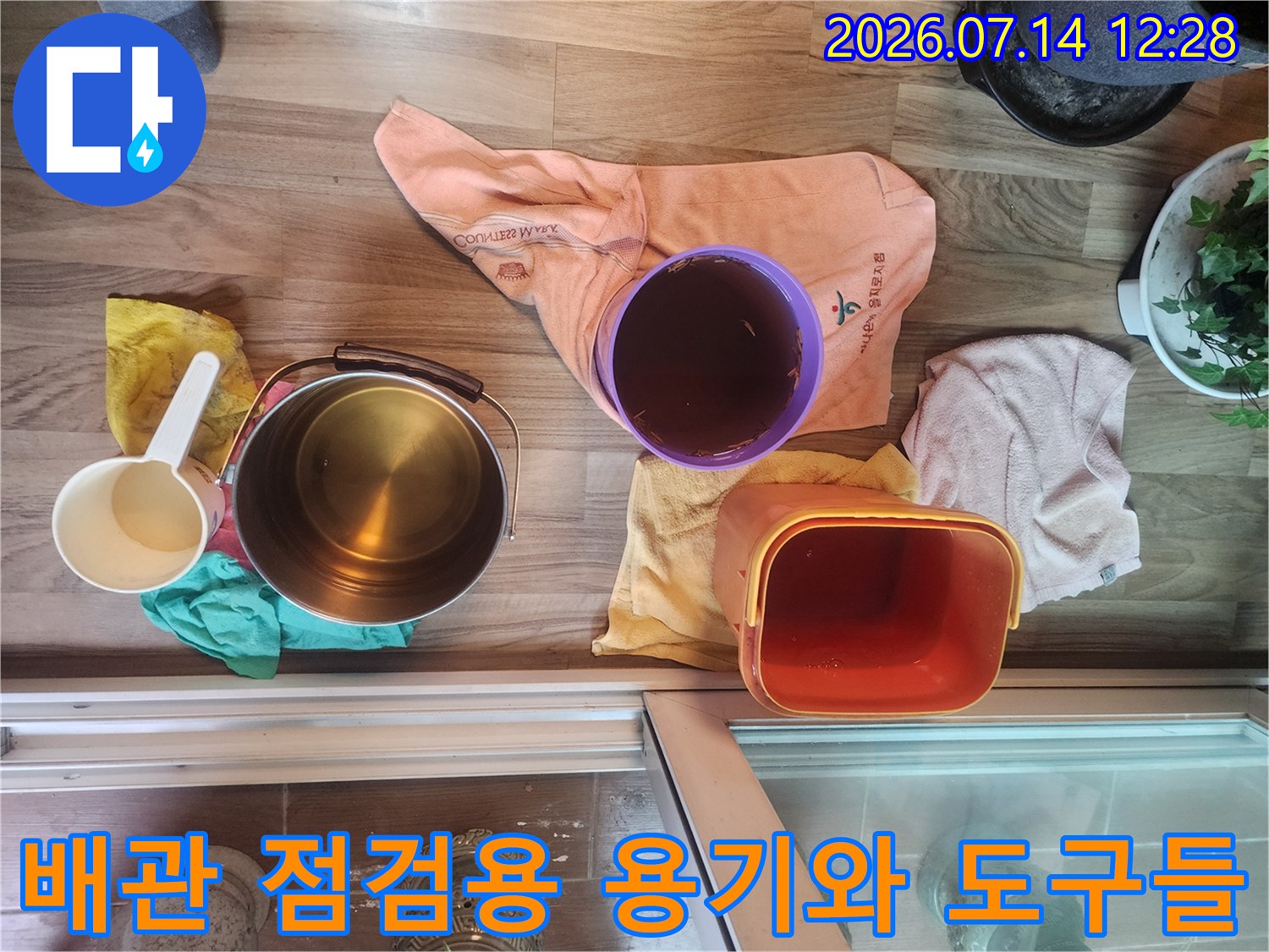 누수 진단을 위해 베란다에 비치된 다양한 수거용기와 장비-점검 과정