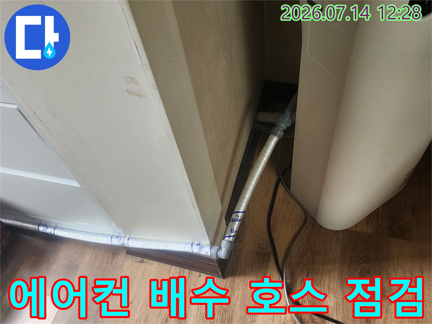 에어컨 드레인 호스 연결 부위와 베란다 천장 몰딩 상태 점검