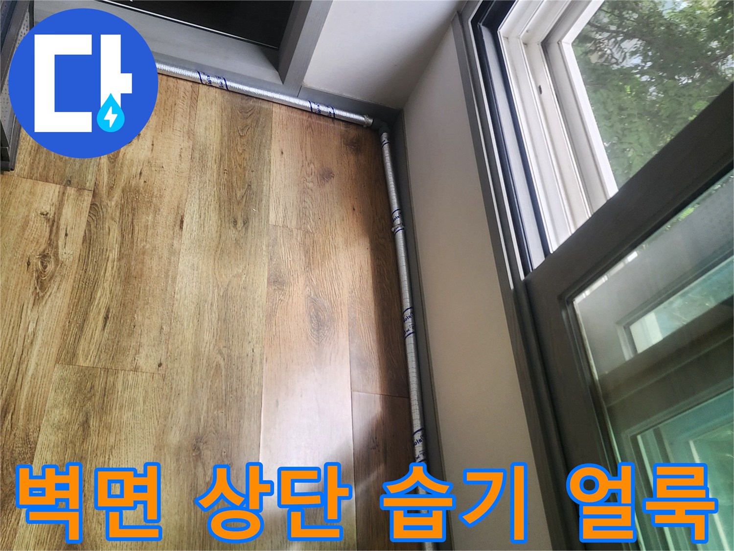 천장 경계 부분-습기가 스며든 벽면 마감재