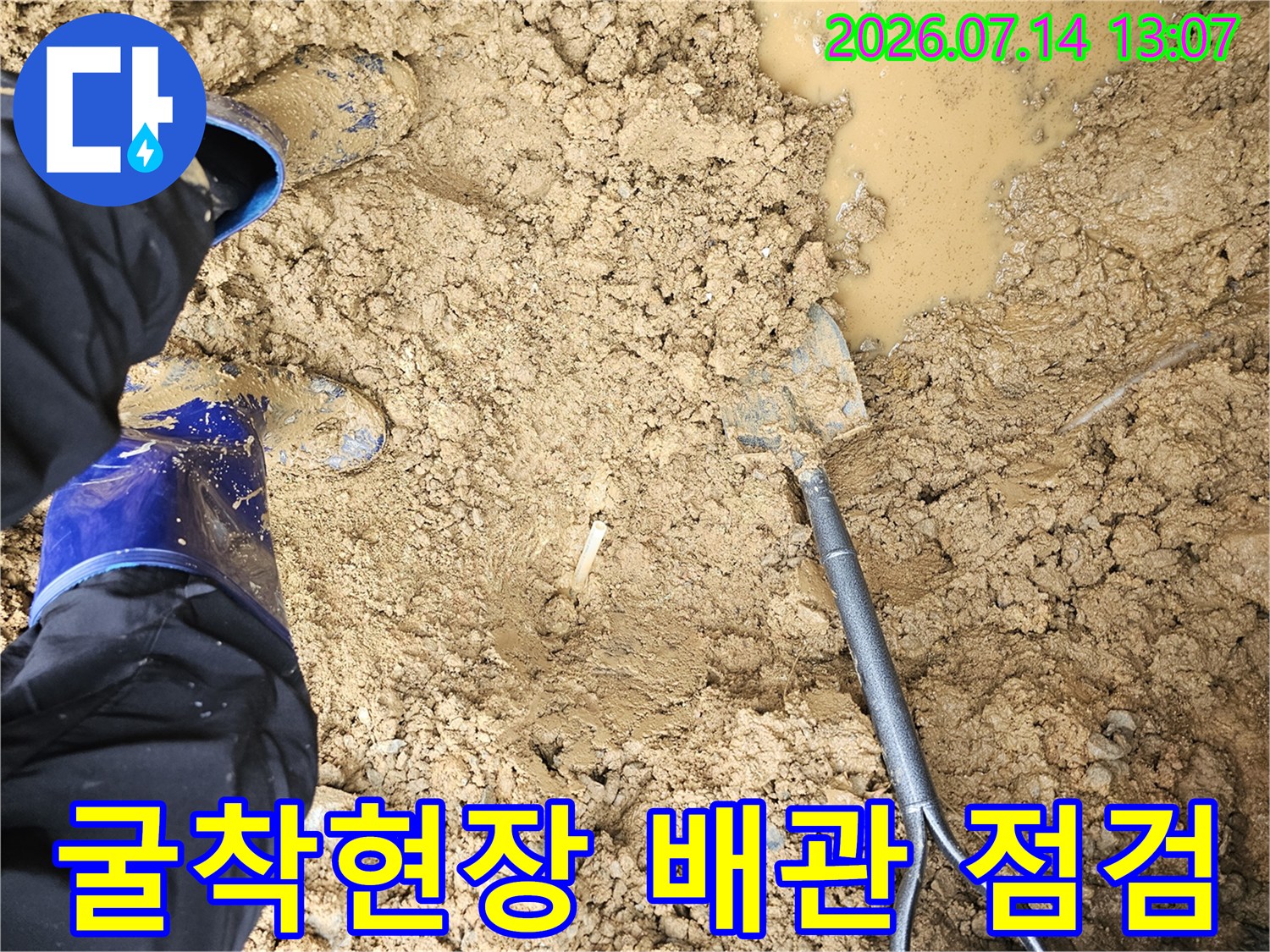 흙을 파헤친 현장에서 작업자가 배관 누수 지점을 확인하는 모습