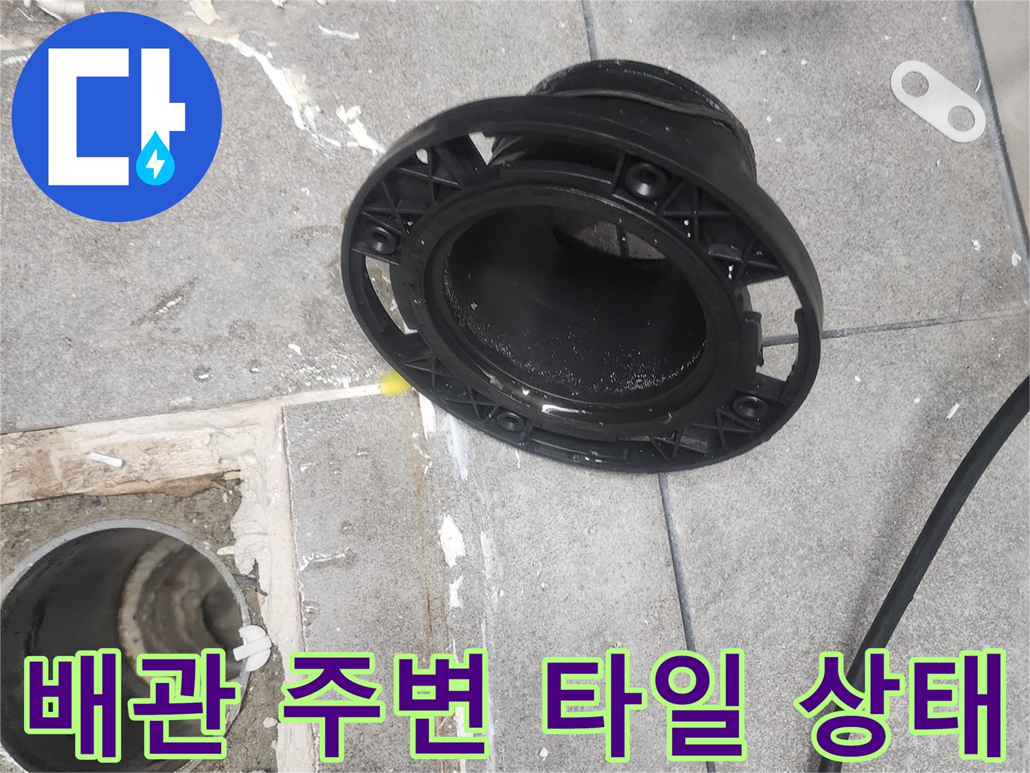 분당 현장의-유가가 제거된 배수관 입구 모습
