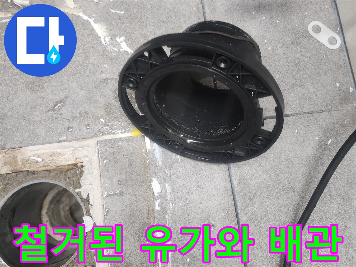 욕실-바닥-배수구-주변-방수층-결함을-찾기-위한-자재-제거