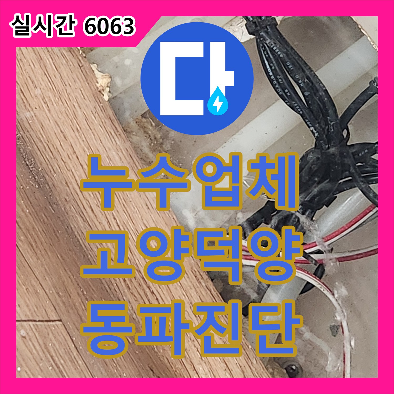 누수업체 부엌 바닥으로 번진 LPG 보일러 동파 누수를 진단한 경기 고양시 덕양구 사례