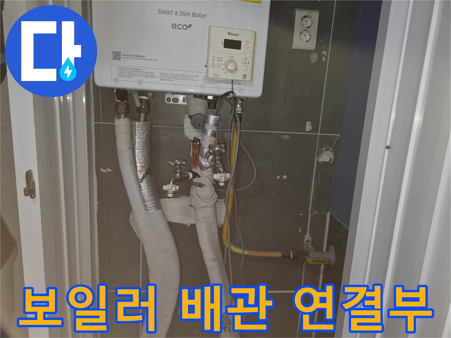 보일러 하단에 복잡하게 얽힌 배관과 밸브들