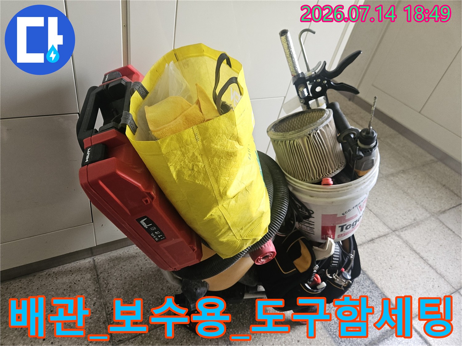 배관 수선과 수전 교체를 위해 준비된 전동 공구와 작업 도구들