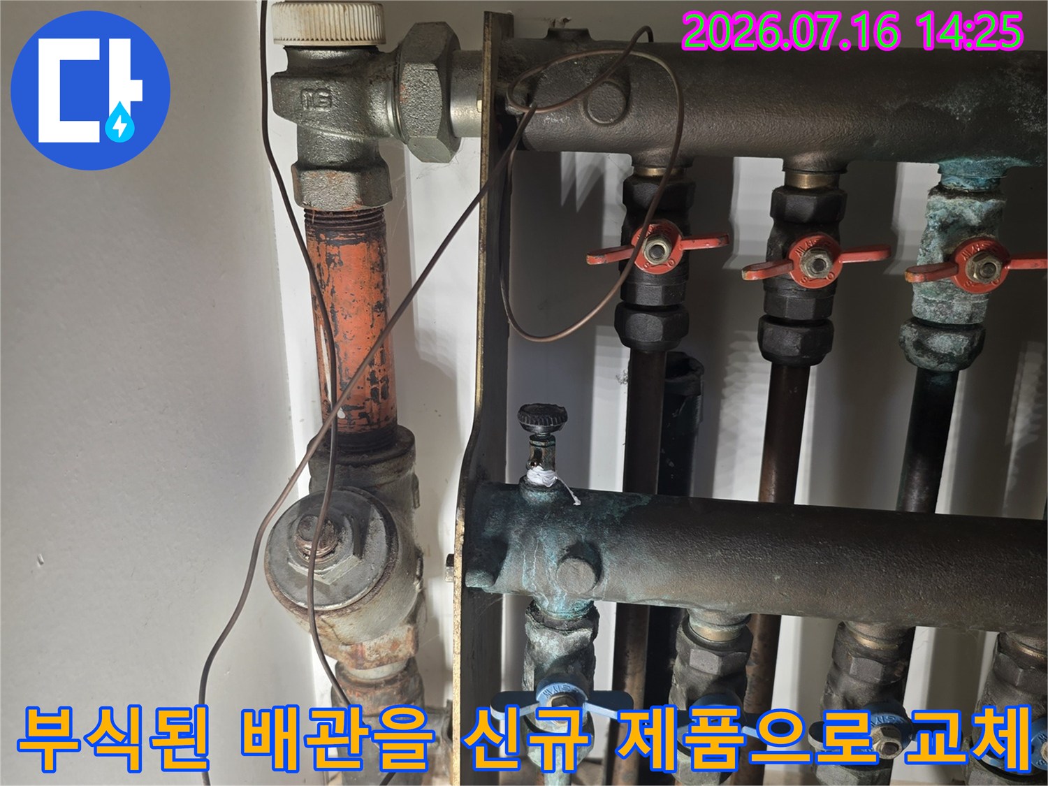 노후된 금속 배관 대신 스테인리스 분배기로 교체하여 누수를 차단한 모습