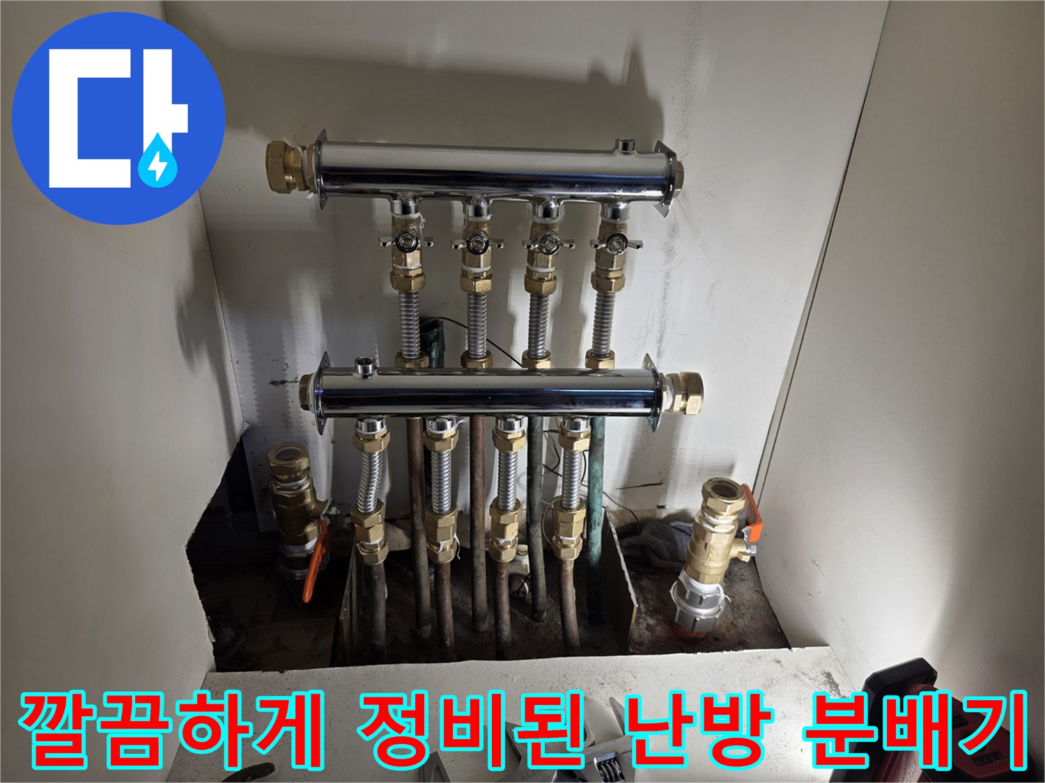 부식된 기존 배관을 걷어내고 새롭게 설치된 스테인리스 분배기 상세 사진입니다.