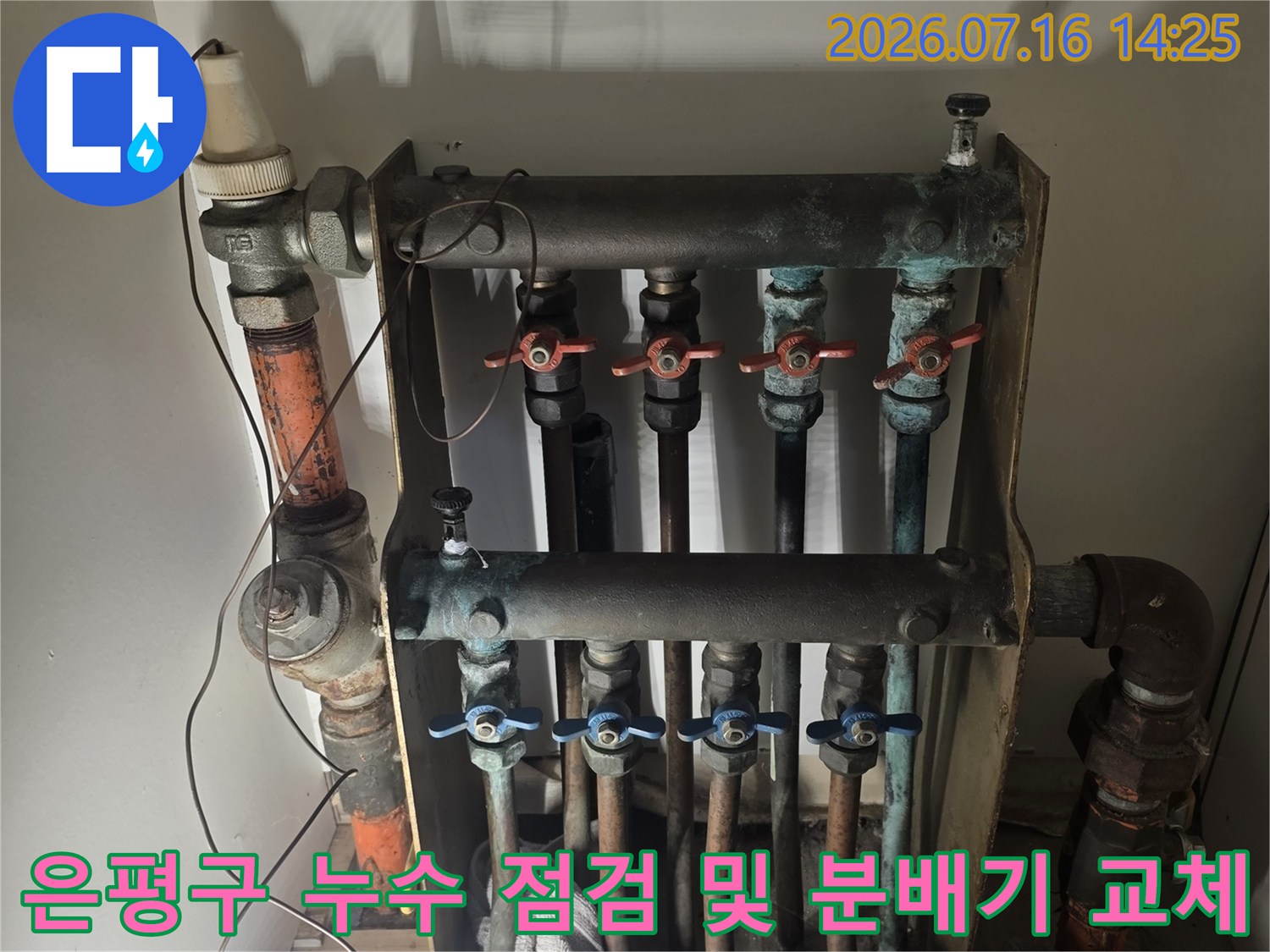 분배기 부식으로 인한 누수를 해결하기 위해 새 제품으로의 교체 공사