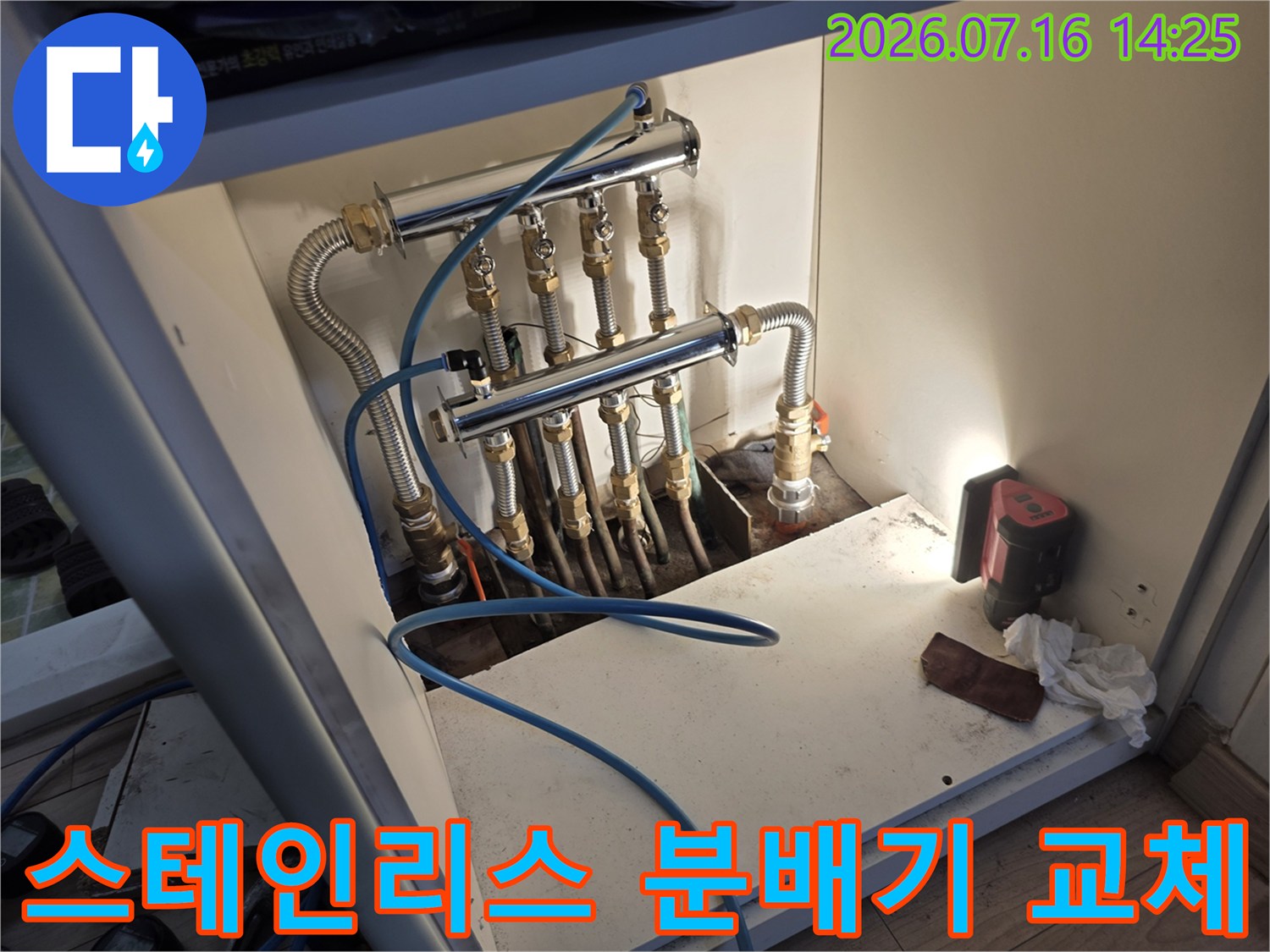 새로 설치된 스테인리스 분배기와 연결된 파란색 측정용 호스