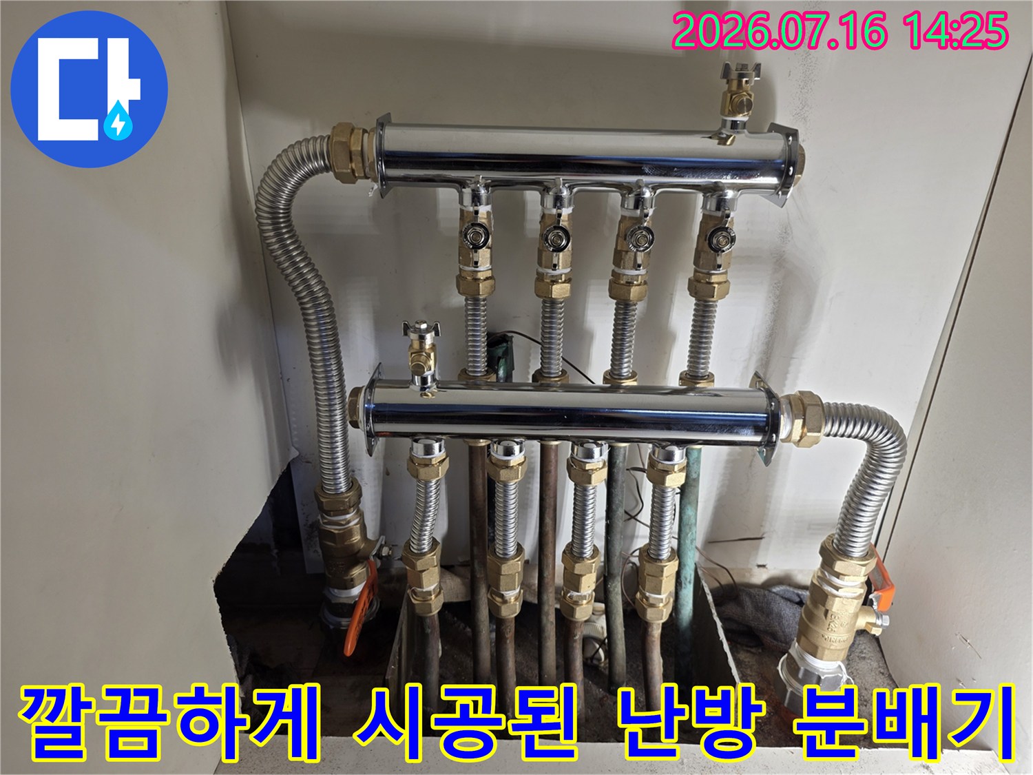 새로 설치된 스테인리스 분배기와 연결용 은색 배관들