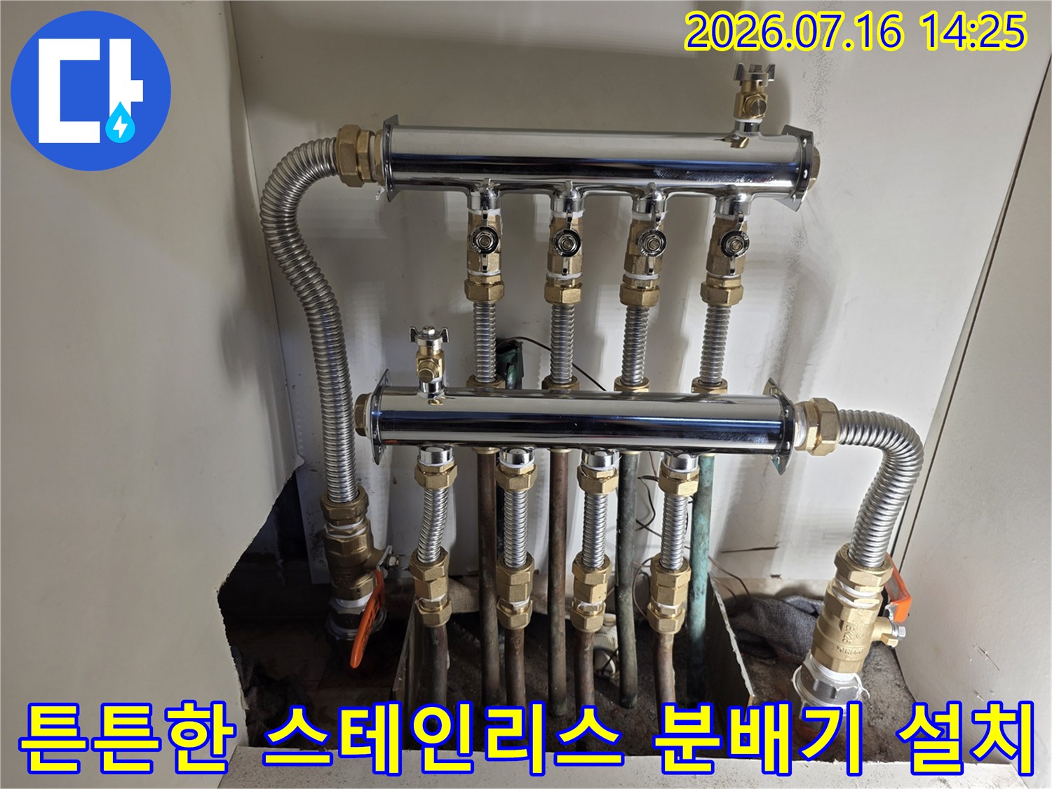 스테인리스 재질의 견고한 2단형 난방 분배기와 고압 호스가 연결된 모습