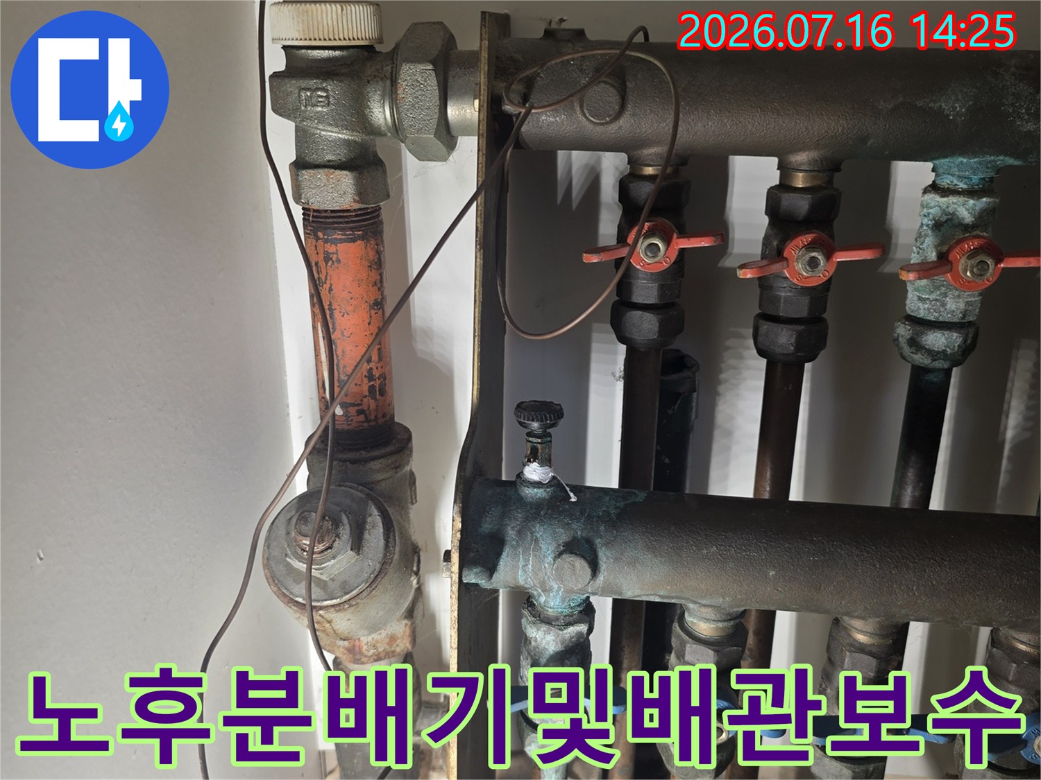 오래된 분배기의 부식 부분을 제거하고 새로운 배관으로 연결하는 공사 모습