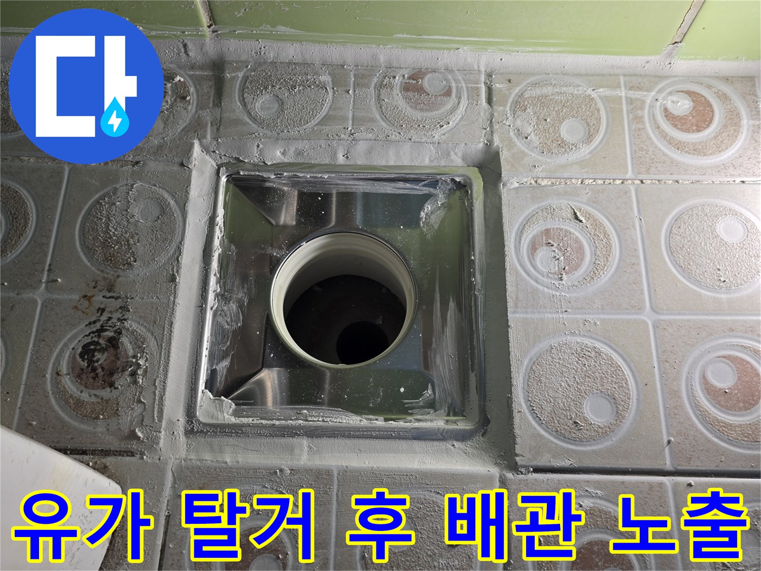 배수구-탈거-후-노출된-하수-배관