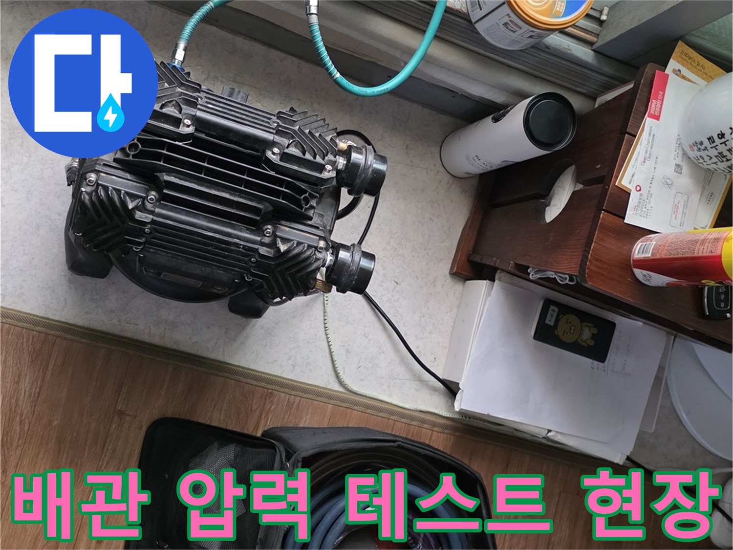 누수 지점 확인을 위한-배관 공압 테스트기 설치 모습
