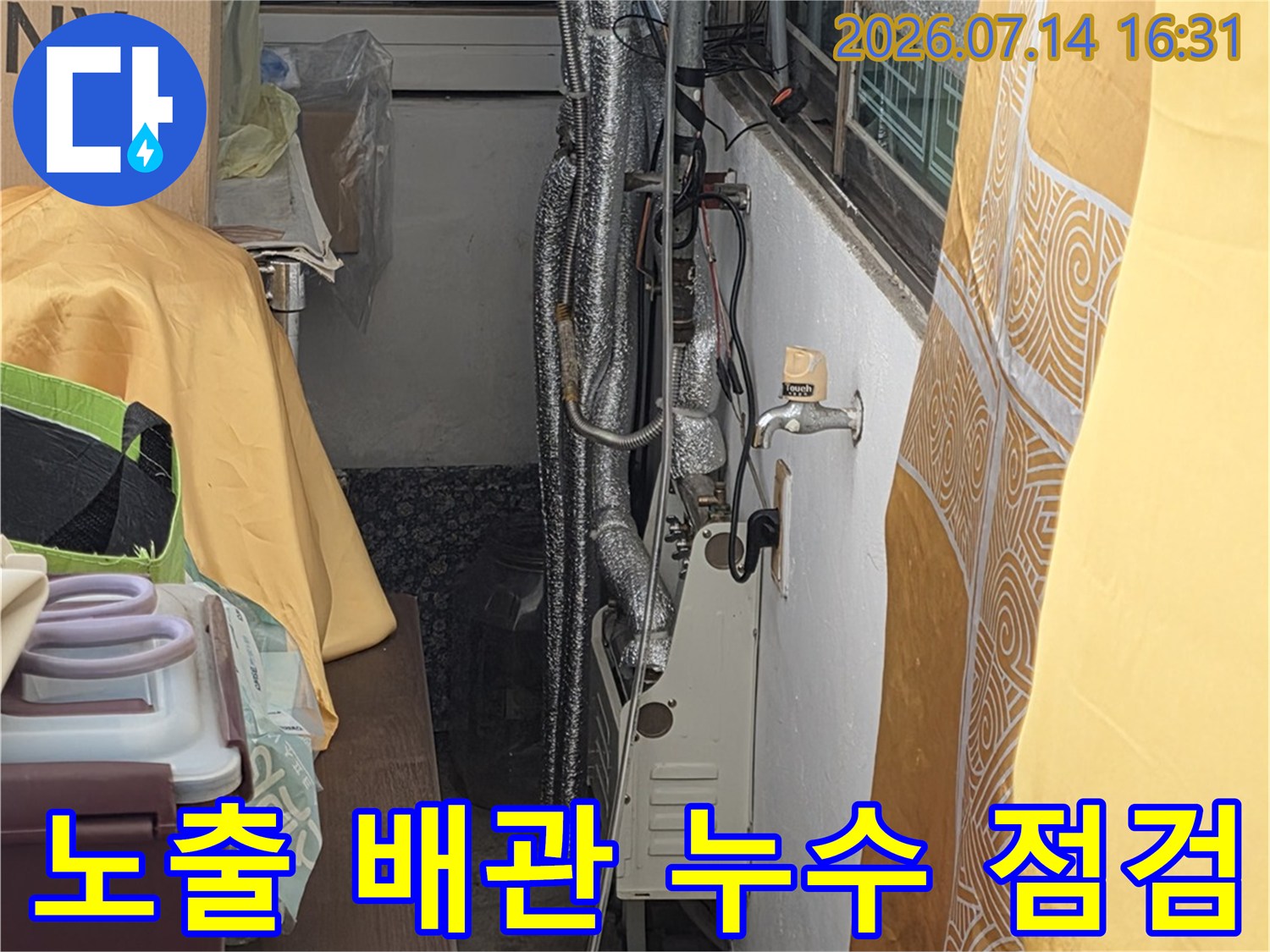 상부층 화장실 천장에서 노출된 수도 배관을 정밀하게 검사하는 현장 모습