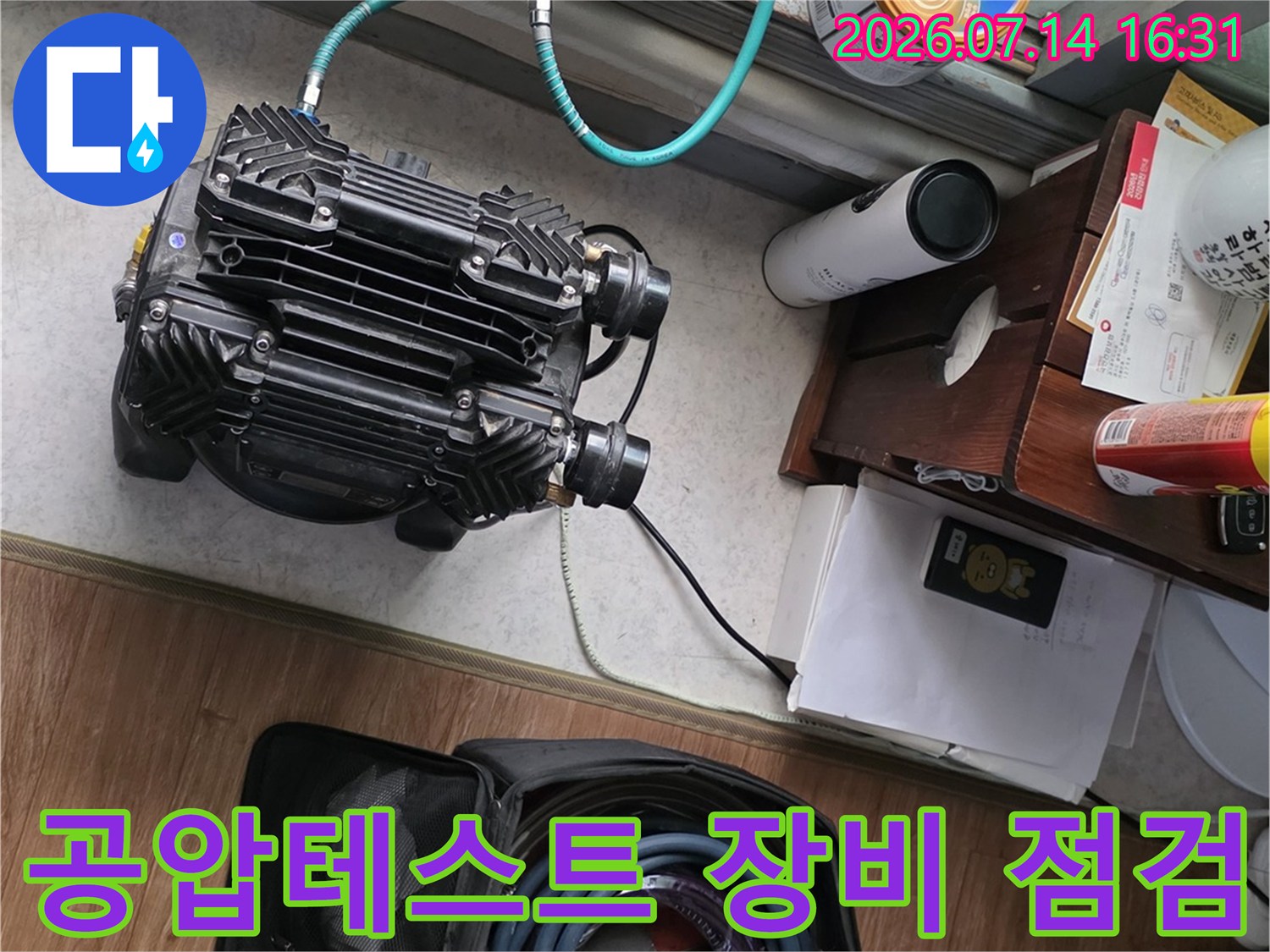 정밀 누수 진단을 위한 공압 테스트 기기 및 배관 시스템 점검 모습