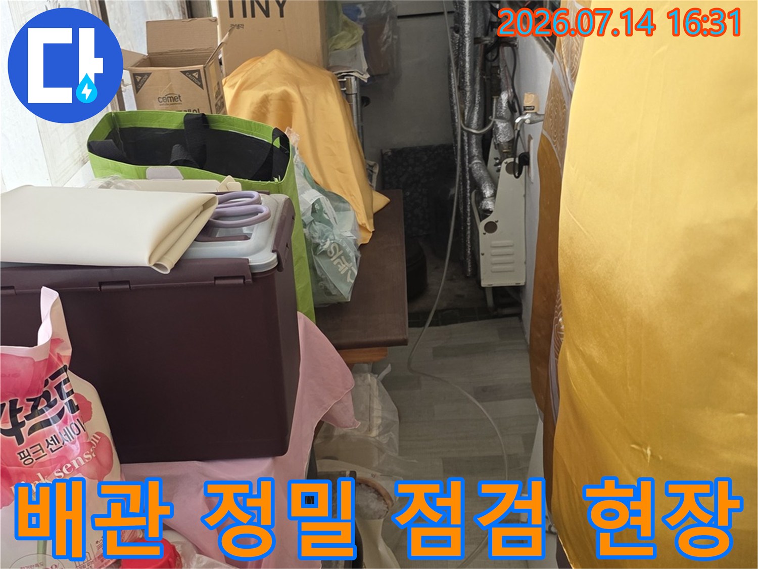 화장실 천장 내부 배관과 각종 자재가 놓여 있는 누수 점검 현장