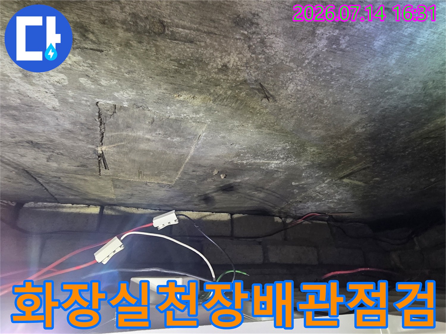 화장실 천장 배관과 공압 테스트 장비가 연결된 점검 모습