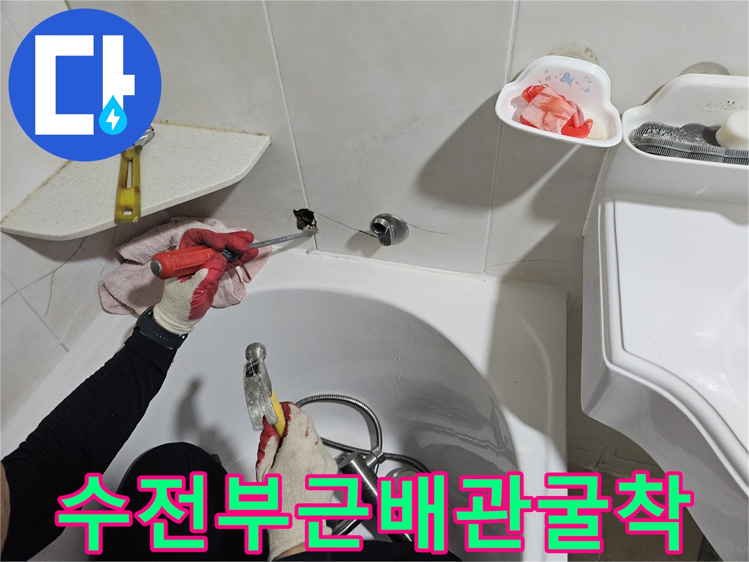 벽면 타일 제거 후 드러난 수도 배관 연결 상태
