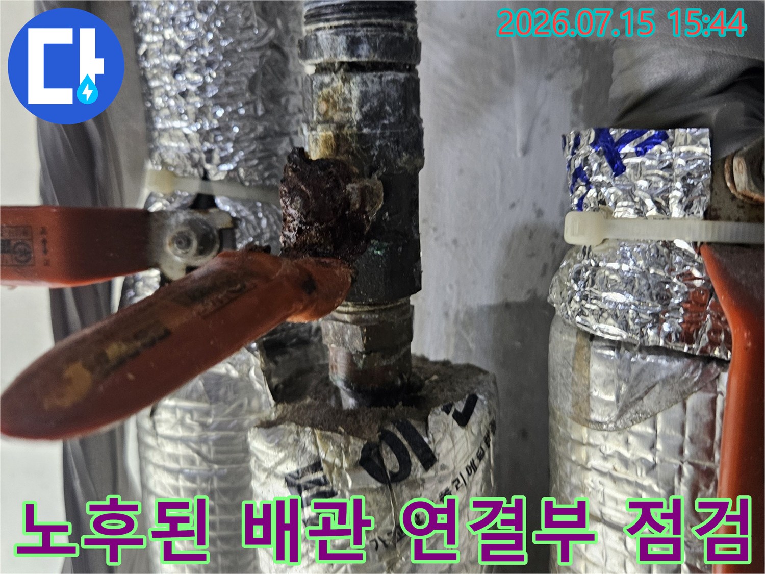 부식으로 노출된 세면대 하부 온수 배관 연결부 모습