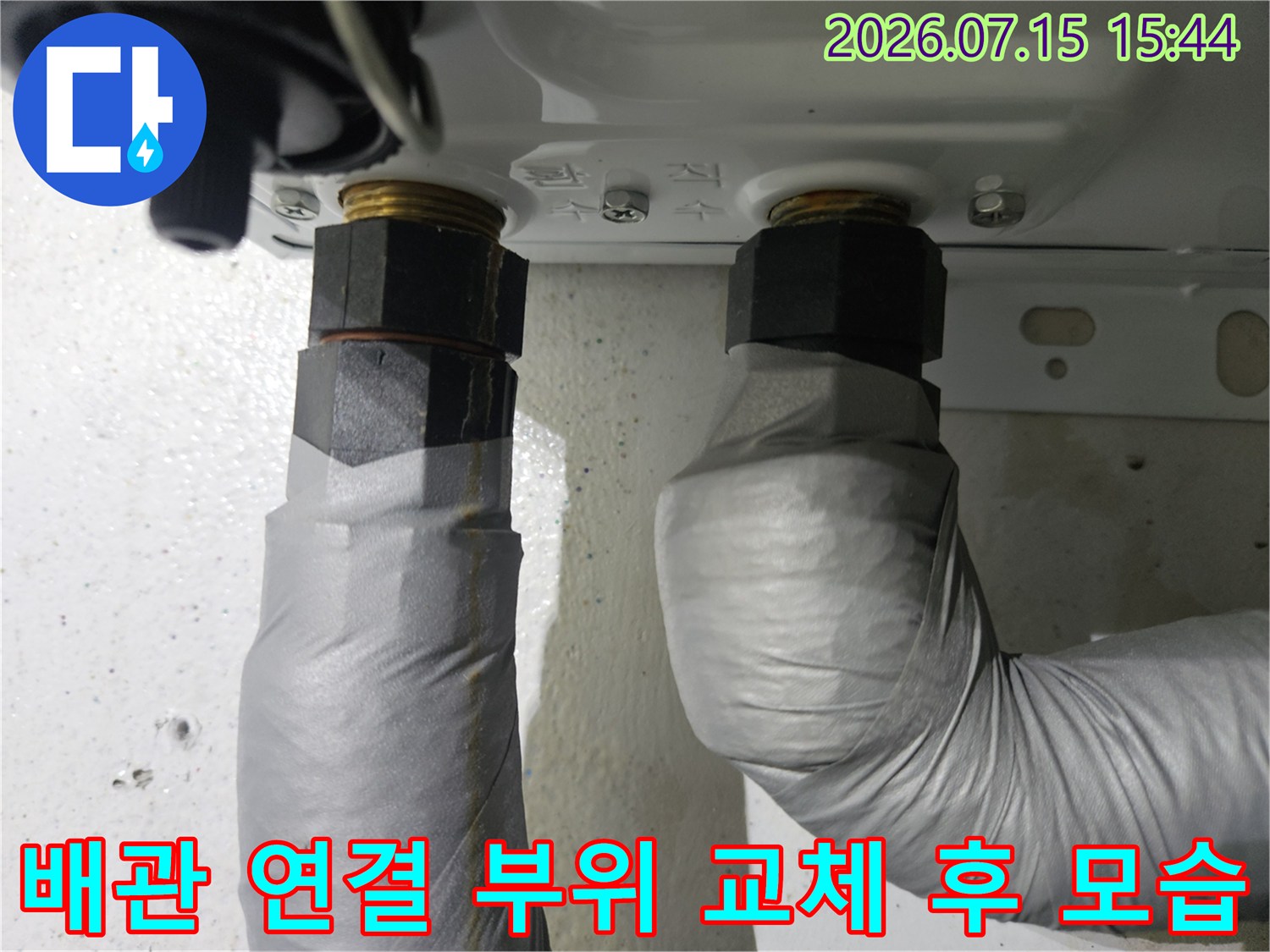 세면대 아래 노출된 배관의 불량한 연결부를 제거하고 새것으로 교체 완료한 상태