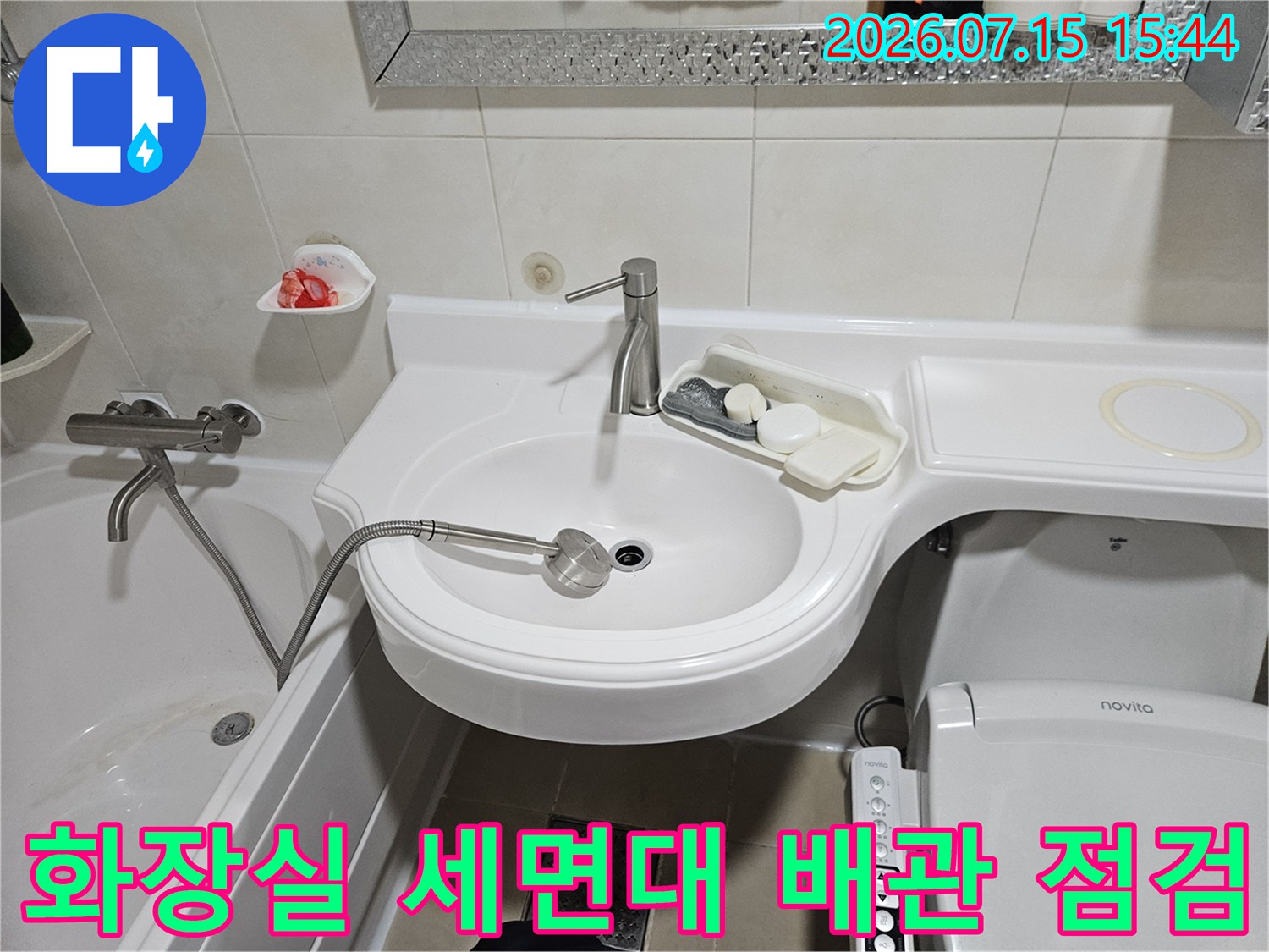 세면대 아래쪽 노출된 배관과 하수구 연결 부위 점검 장면