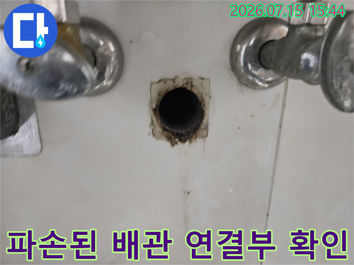 세면대 아래쪽 노출된 파손 부위 및 주변 배관 상태의 모습