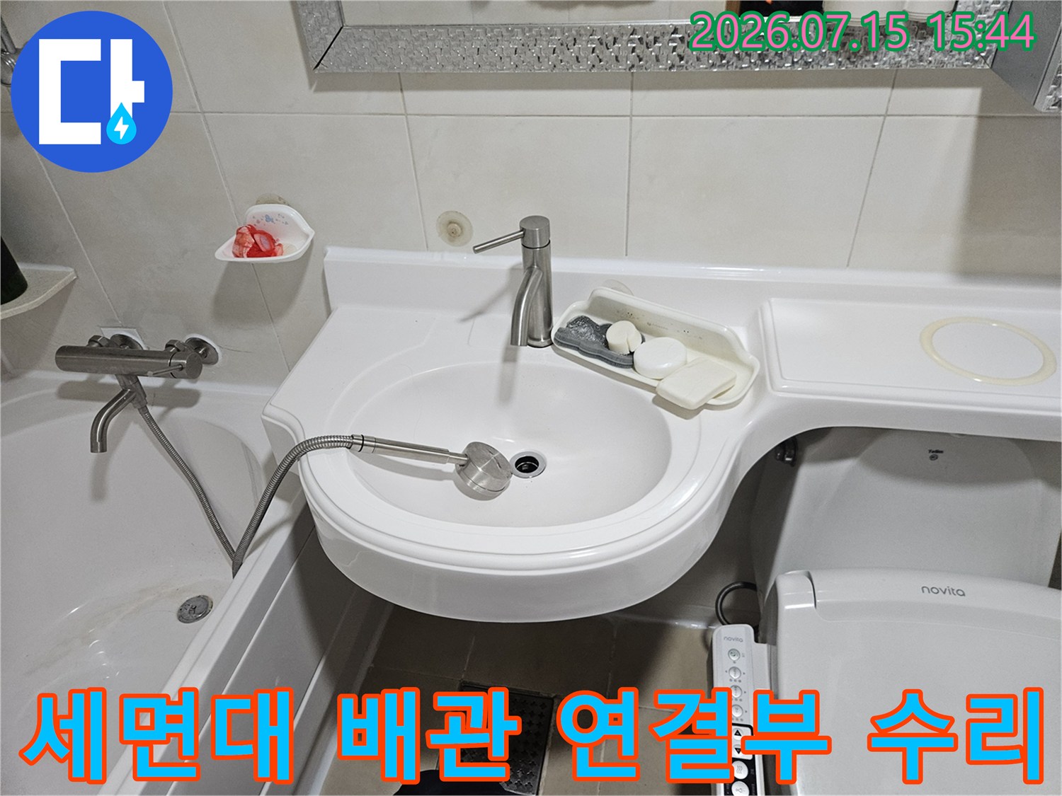 세면대 하단부 배관과 하수 트랩의 노출된 부분 점검 사진