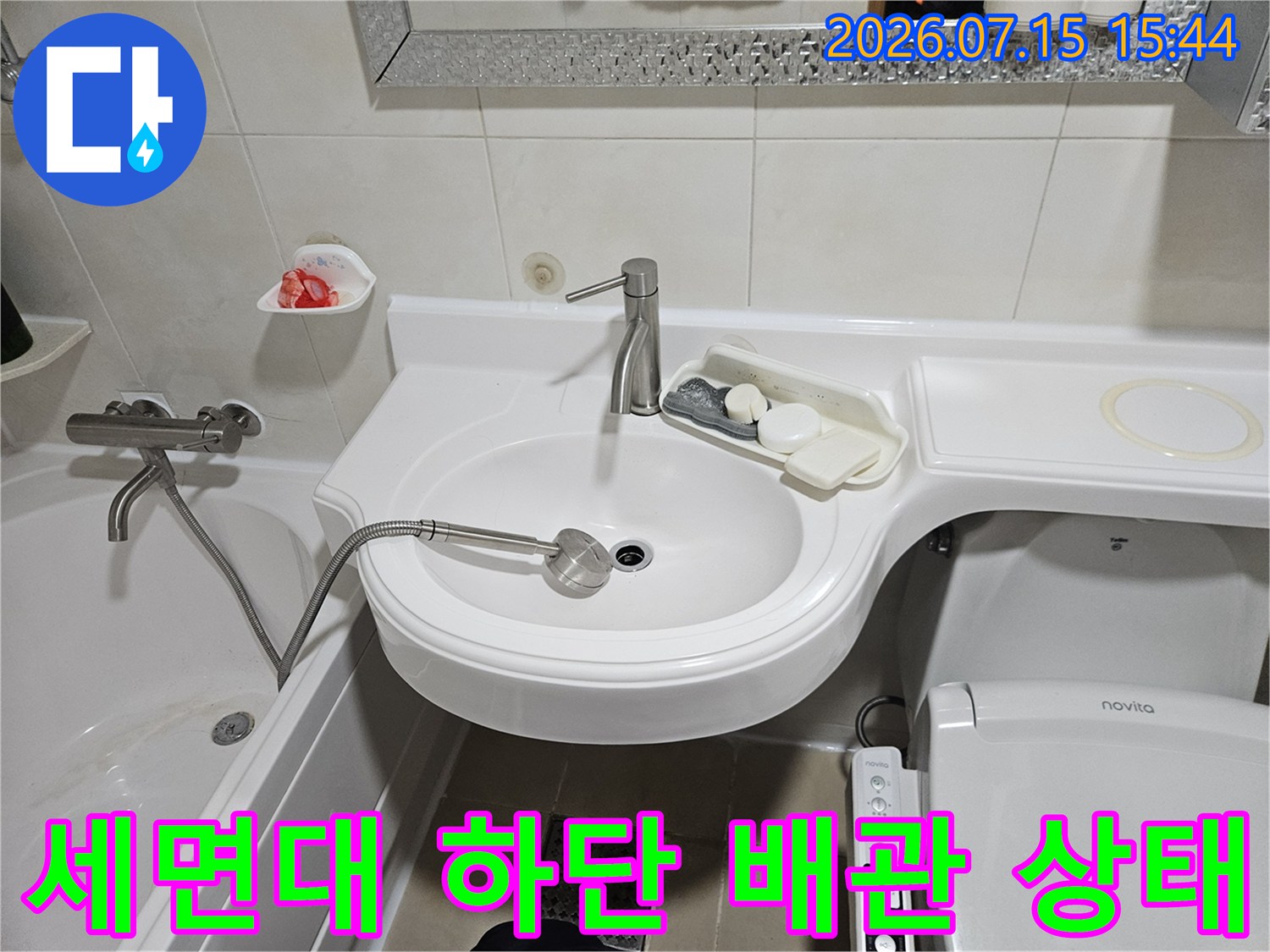 욕실 세면대 아래 노출된 배관과 수전 연결부 점검 과정