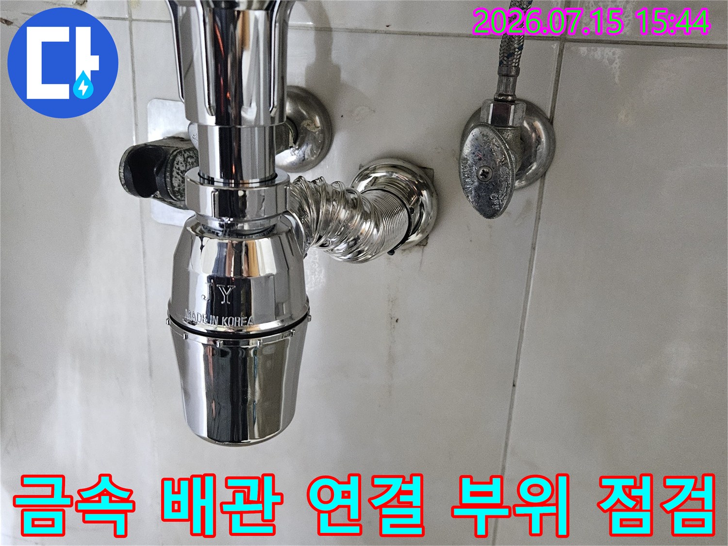 은색 금속으로 제작된 세면대용 하부 배관 시스템 모습