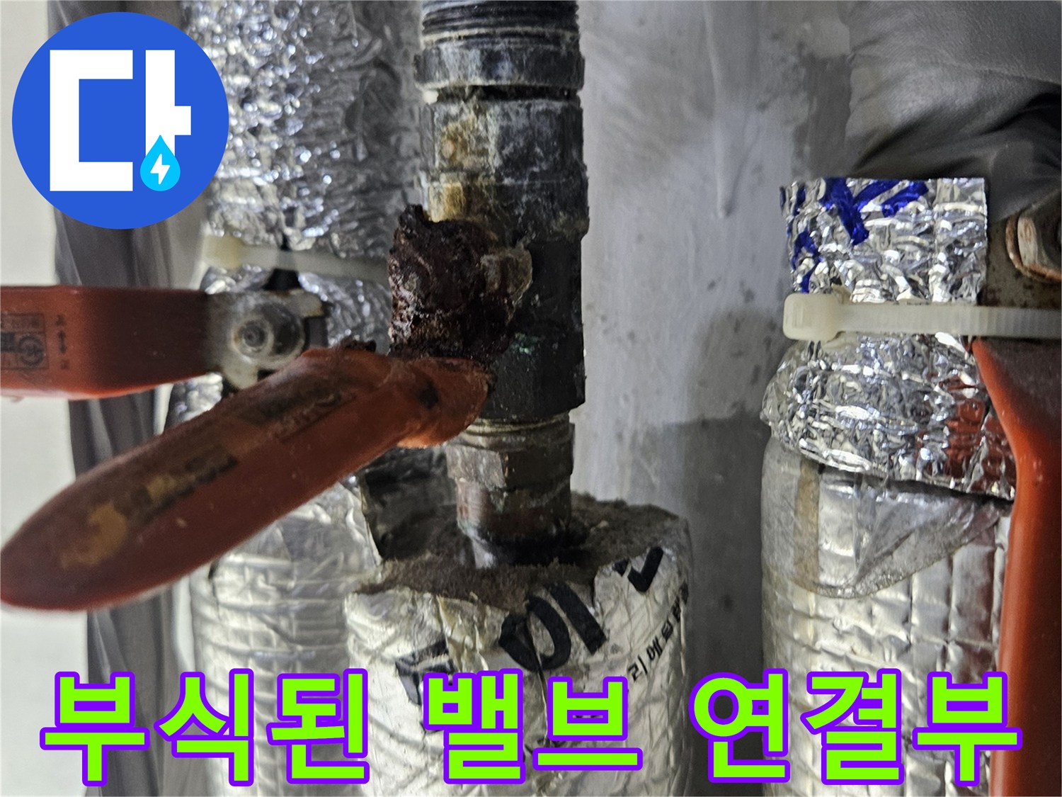 은색 마감 배관의-부식된 소켓과 밸브 연결 부위