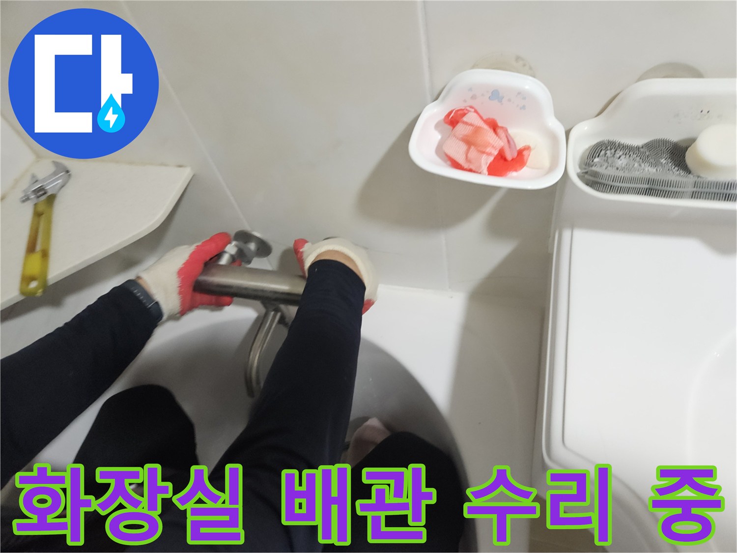 인천 부평구 화장실-수전 연결 부위 배관 보수 작업 현장