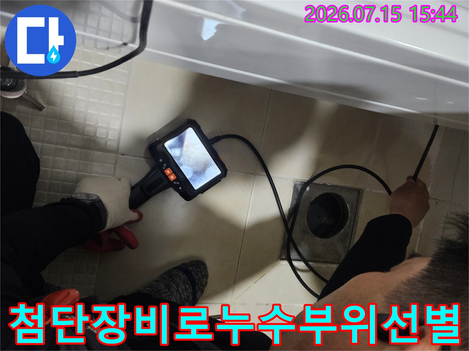청음 탐지기를 사용하여 세면대 아래 배관의 누수 부위를 정밀하게 선별하는 과정입니다.