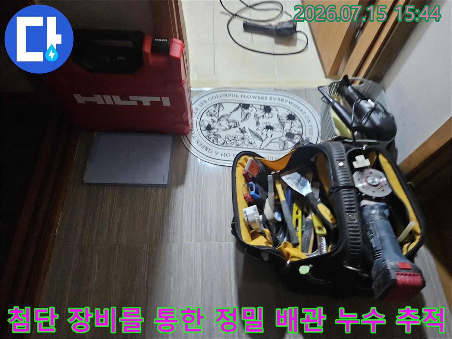 청음식 탐지기 세트와 힐티 진단기가 배치된 작업 공간