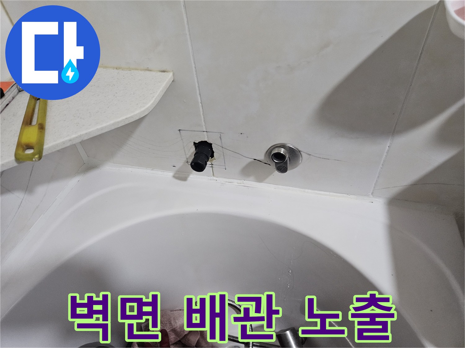 타일 제거 후 드러난 벽 내부 수도 배관 연결 부위