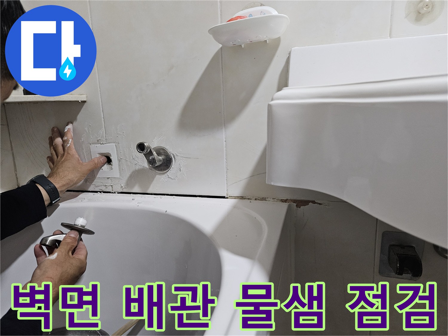 화장실 세면대 벽면 수도 배관 연결부의 누수 상태 확인 작업