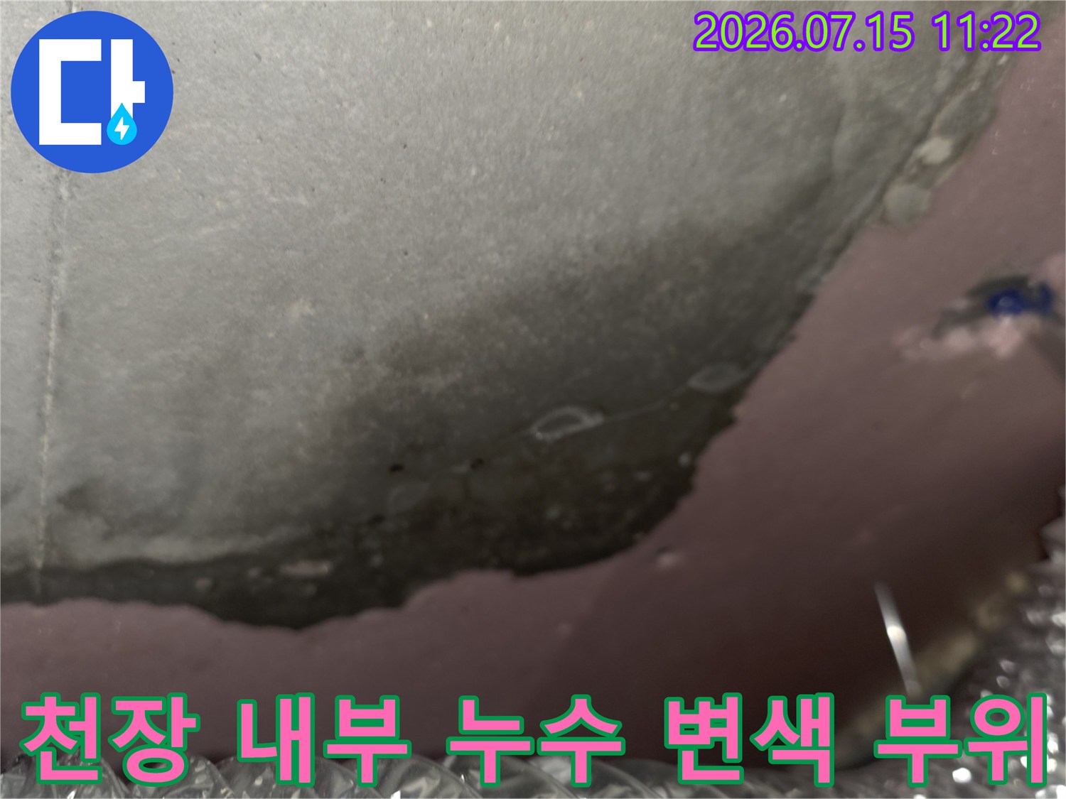 배관 주변으로 짙게 나타난 천장의 습기-누수 오염 흔적