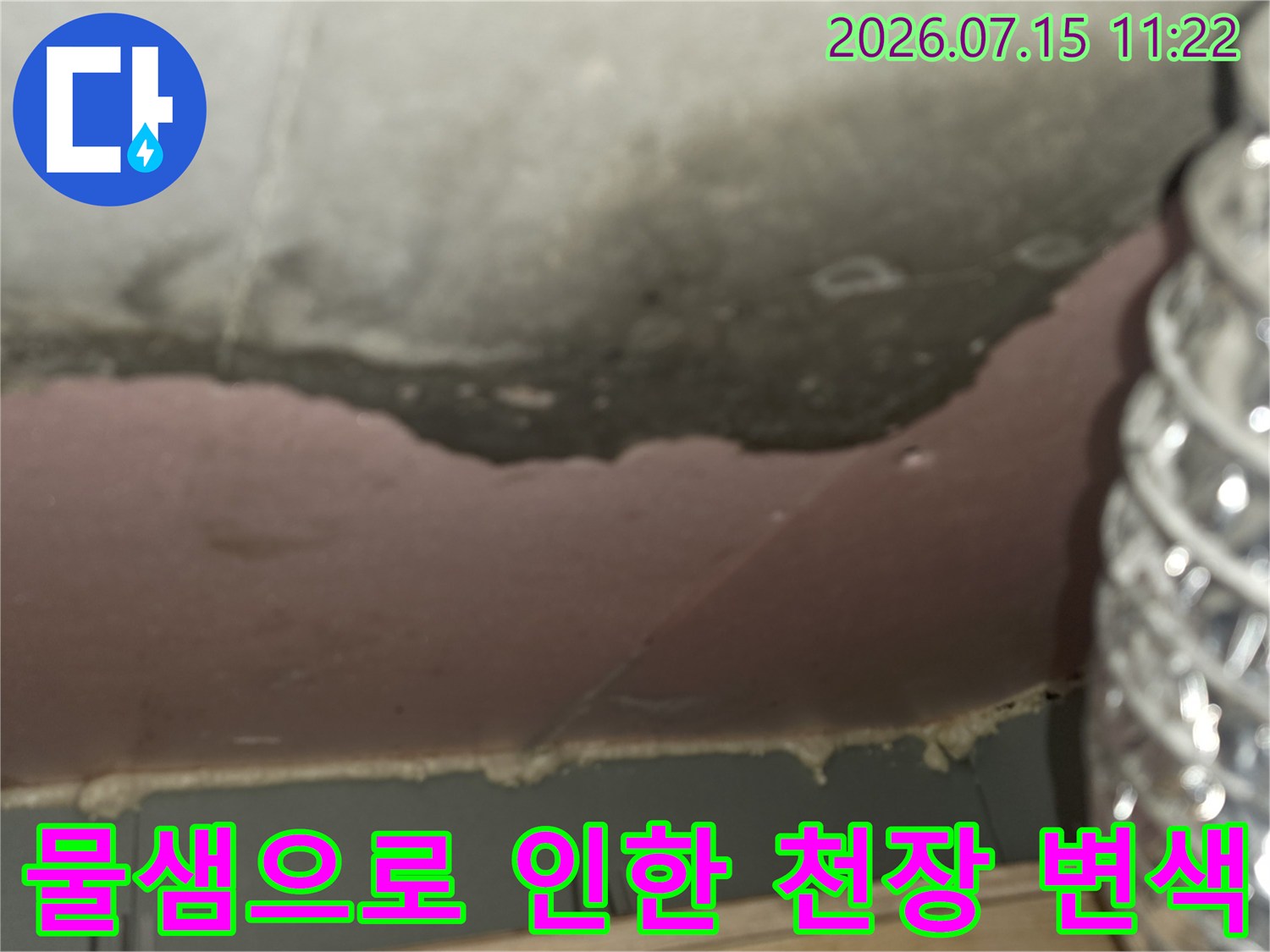 콘크리트-천장에-형성된-어두운-색상의-누수-얼룩과-습기-자국