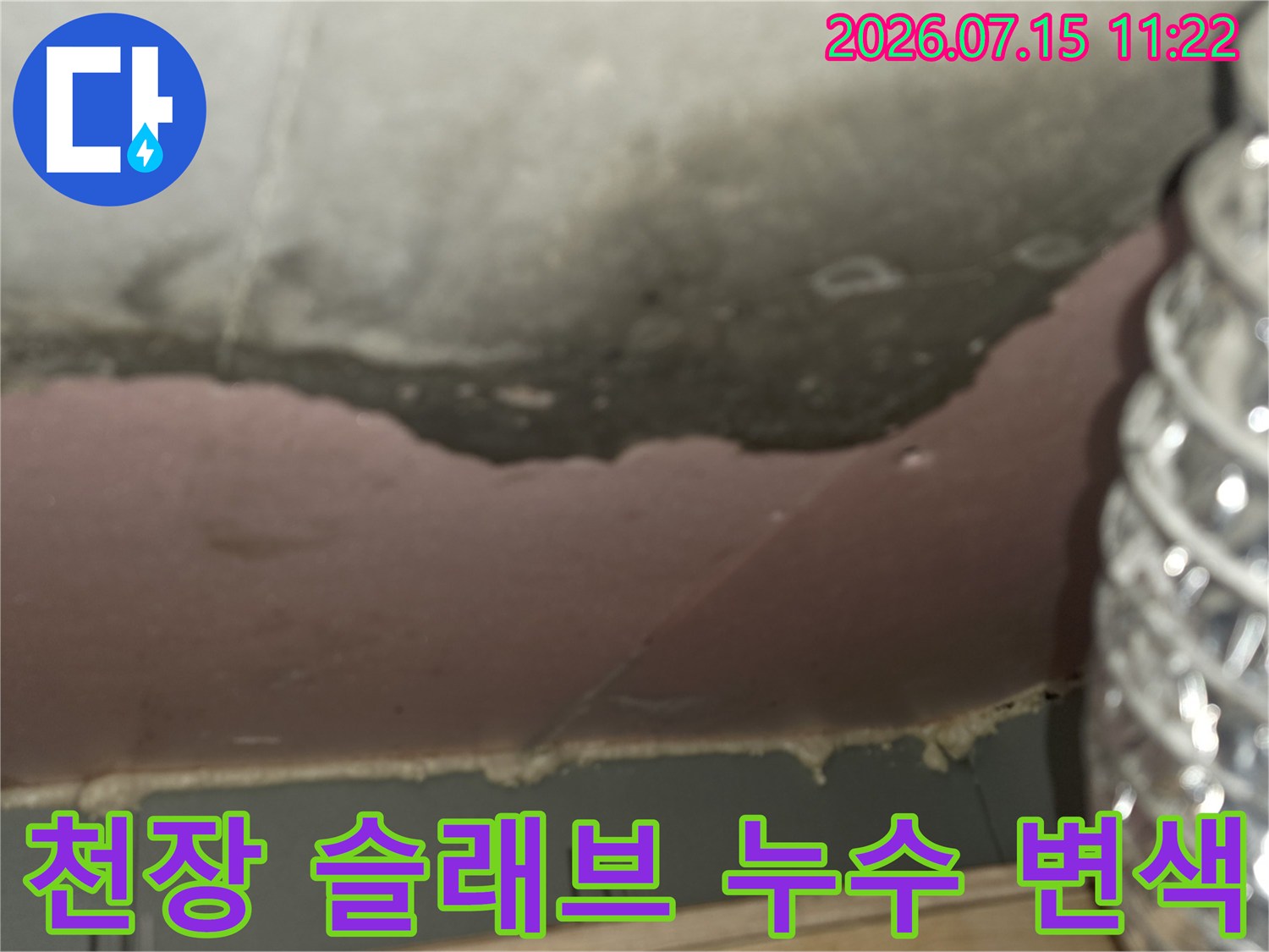 콘크리트-천장의-표면이-물이-스며들어-어둡게-변하고-곰팡이가-핀-상태